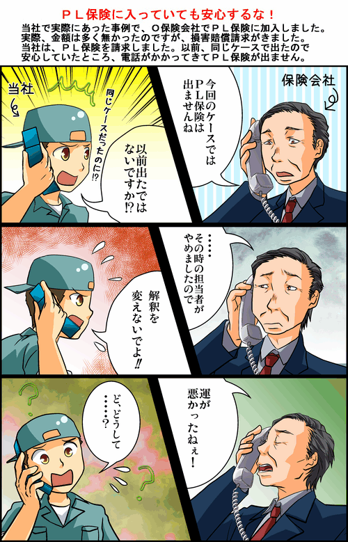 PL保険