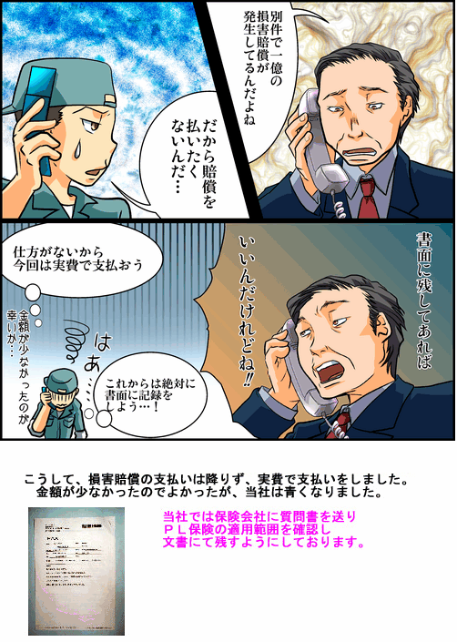 PL保険